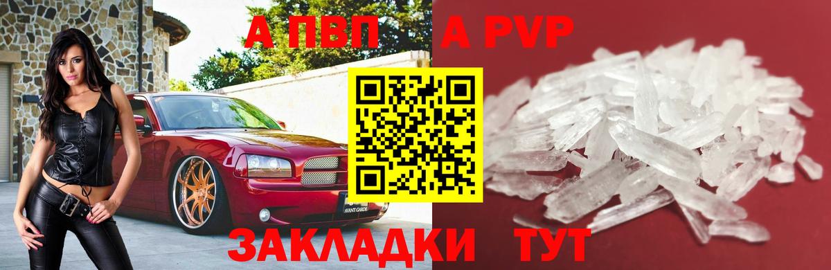 Добрянка  А ПВП кристаллы  Alpha-PVP СК КРИС  Вход с VPN  Альфа ПВП кристаллы 