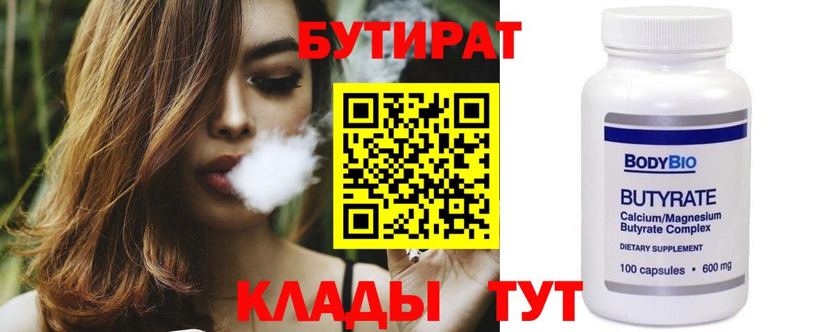 БУТИРАТ Butirat Добрянка