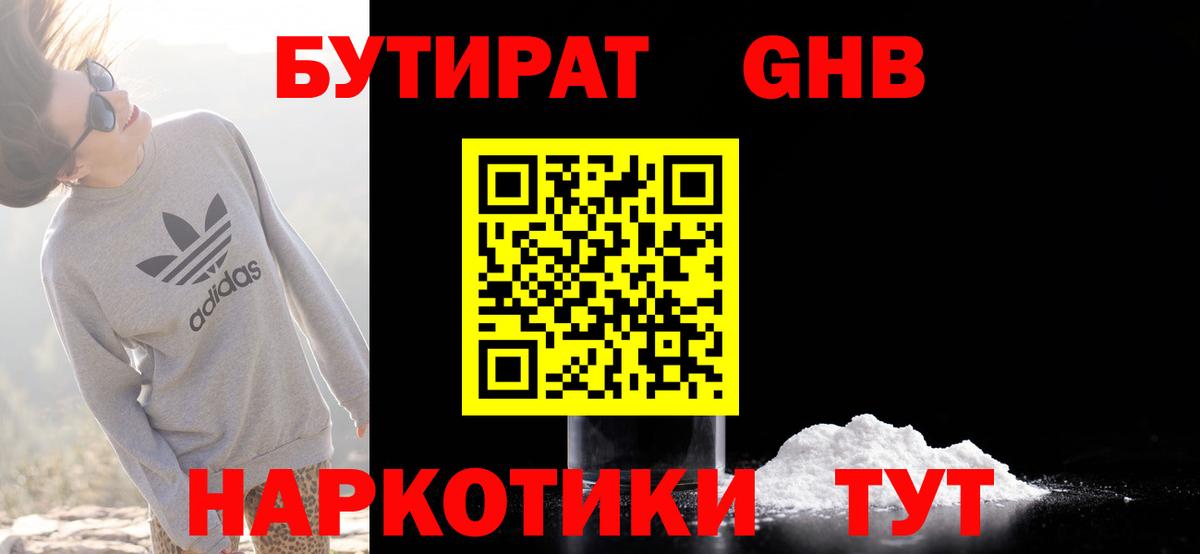 Бутират GHB  Вход с VPN  Добрянка 