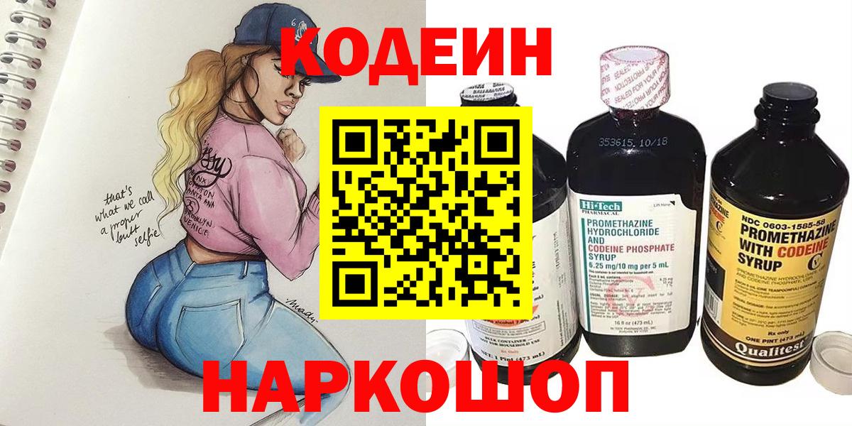 Кодеин Purple Drank Добрянка