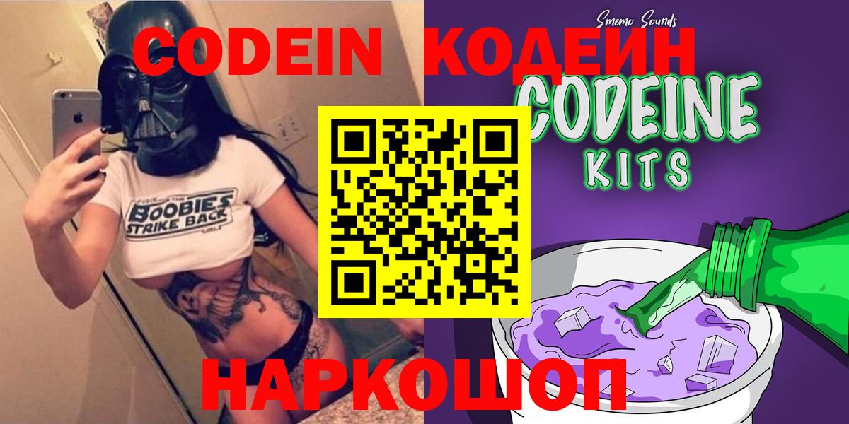 Добрянка  Кодеин Purple Drank  Вход с VPN 