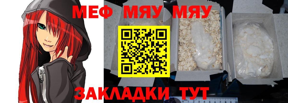 Мефедрон кристаллы Добрянка