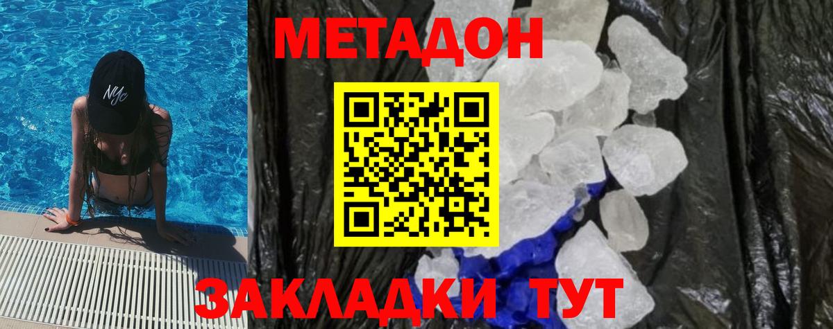 Добрянка  Метадон methadone  Метадон кристалл  Вход с VPN 